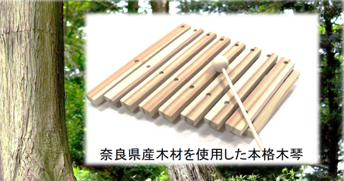 【夏休み企画】森の音色・木琴作り教室