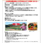 秋のアンケート企画！奈良県産農産物3,000円相当分10名様に当たる！10/21~11/17